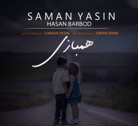 سامان یاسین حسن باربد همبازی
